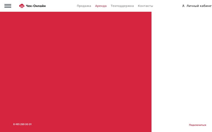 Screenshot of chekonline.ru