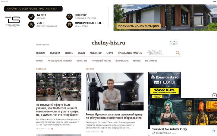 Ekrānuzņēmums no chelny-biz.ru