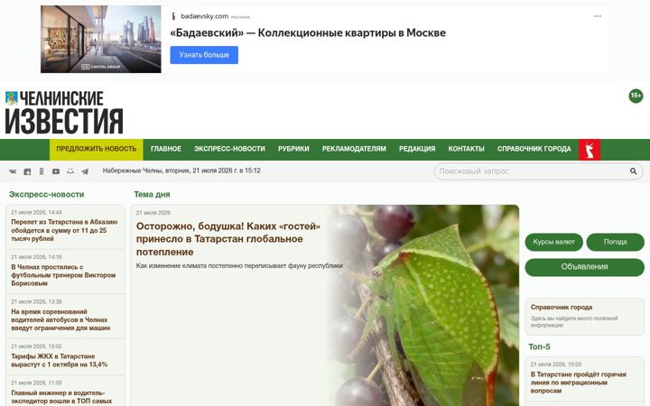 Zrzut ekranu chelny-izvest.ru
