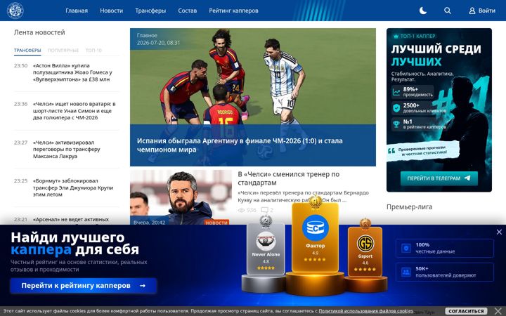 Screenshot of chelseablues.ru