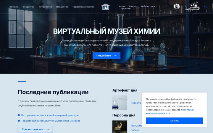Screenshot ta' chem-museum.ru