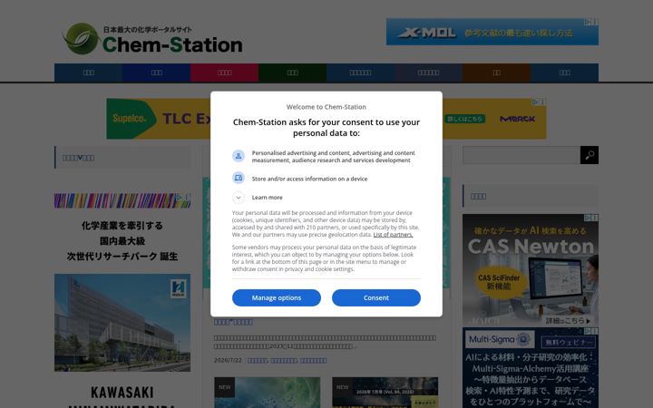 Screenshot of chem-station.com