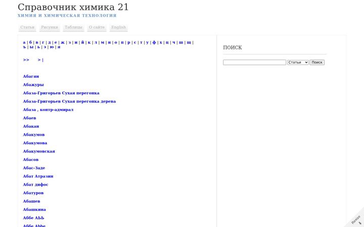 Screenshot of chem21.info