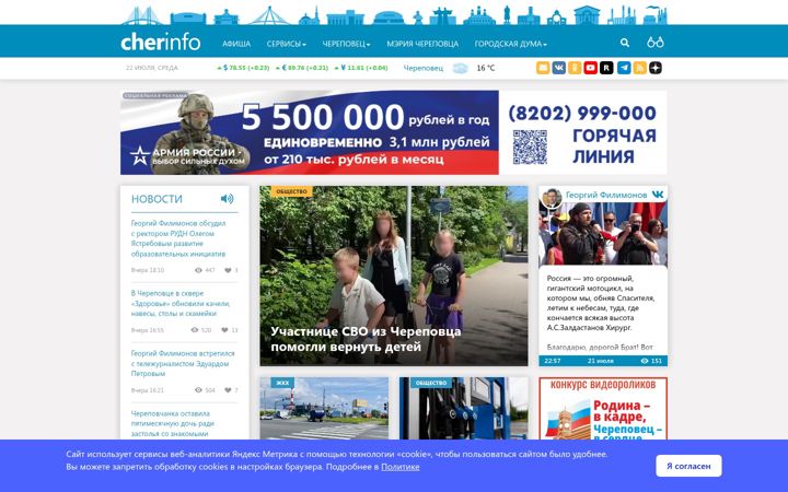 Screenshot ta' cherinfo.ru
