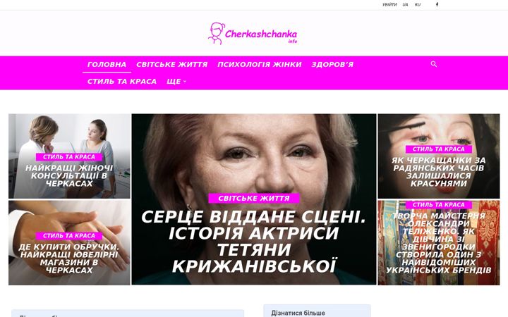 Screenshot of cherkashchanka.info