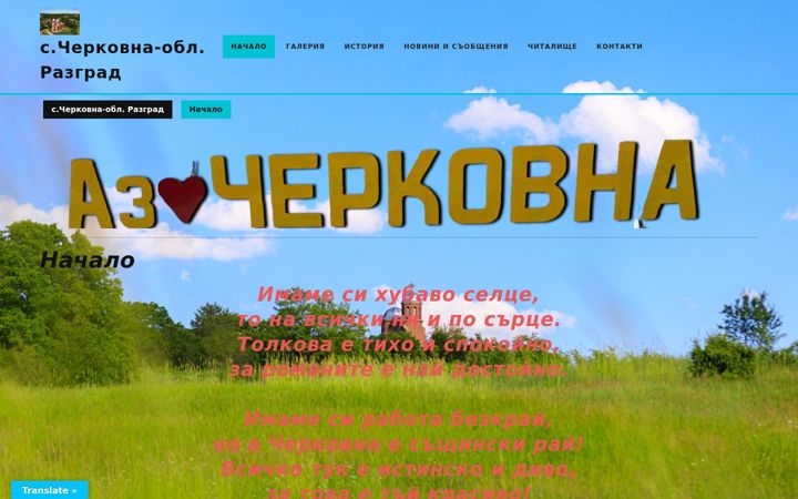 Snímek obrazovky cherkovna-razgrad.eu