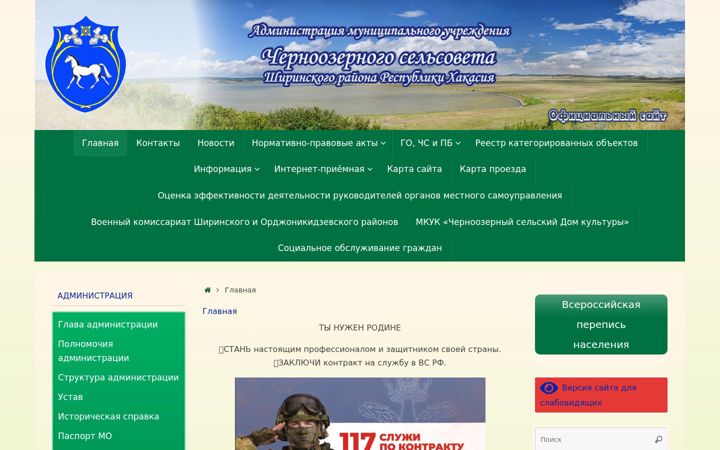Screenshot ta' chernoe-ozero.ru