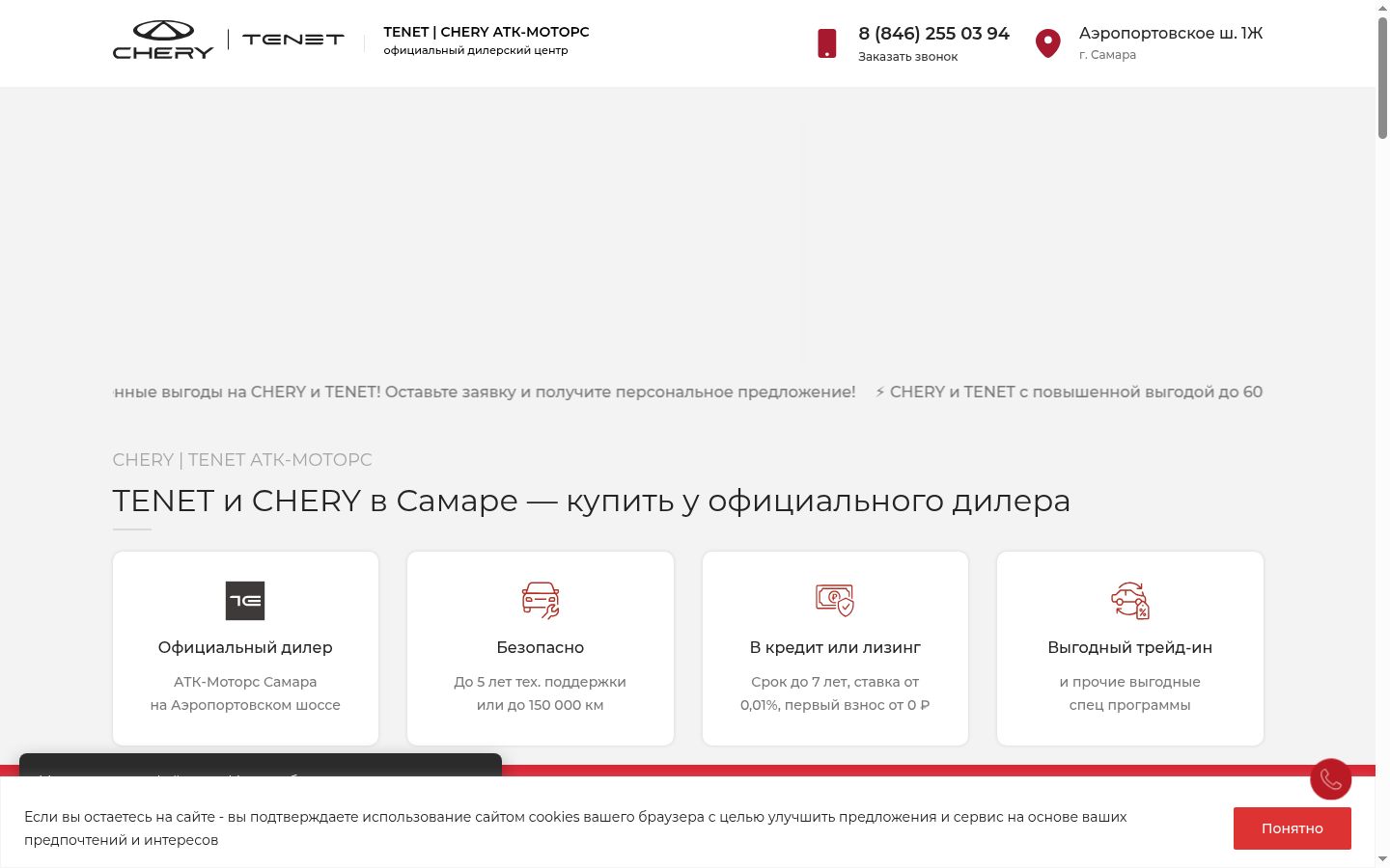 Capture d'écran de la bannière de consentement affichée avant toute interaction