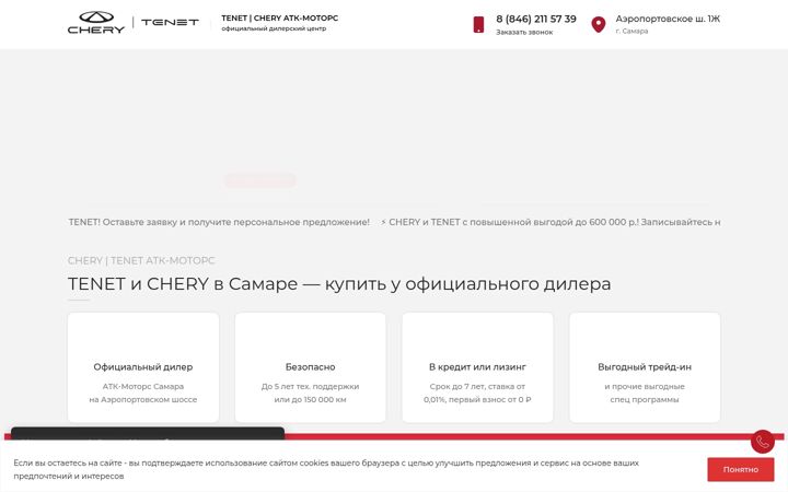 Screenshot ta' chery-atkvostok-smr.ru