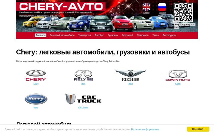 Screenshot ta' chery-avto.ru