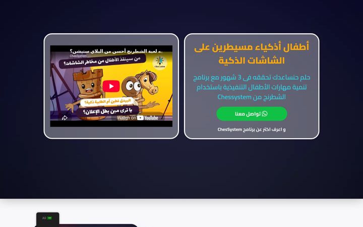 Screenshot of chessystem.com