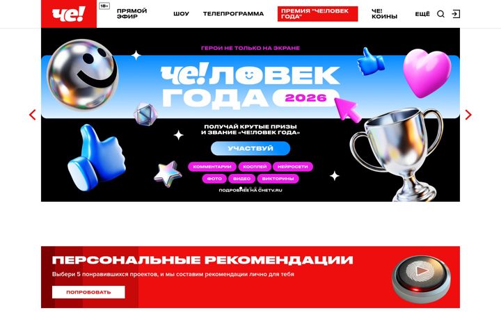 Screenshot of chetv.ru