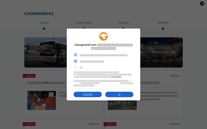 Screenshot of chiangmai43.com