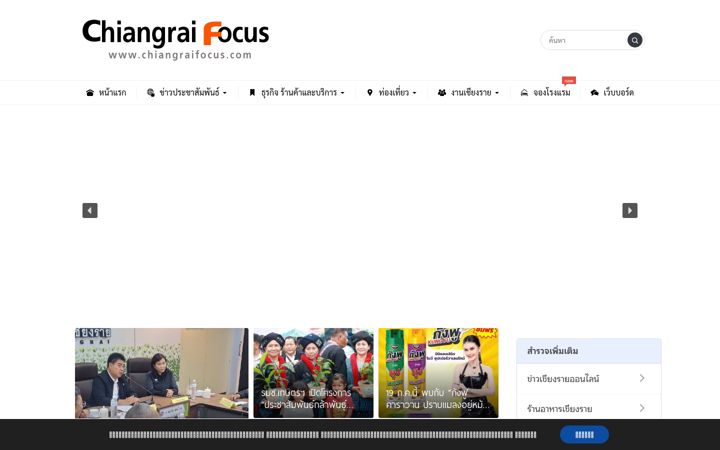Screenshot of chiangraifocus.com