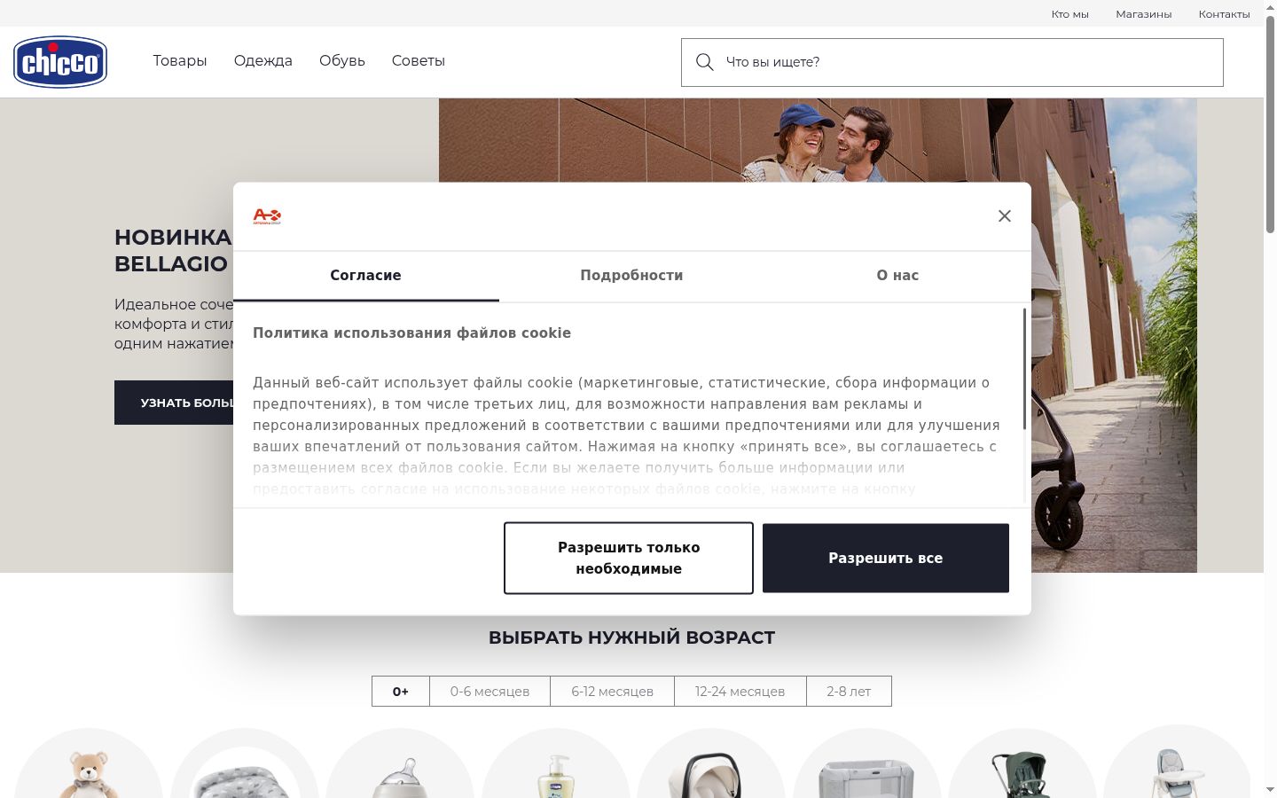 Screenshot del banner di consenso mostrato prima di qualsiasi interazione