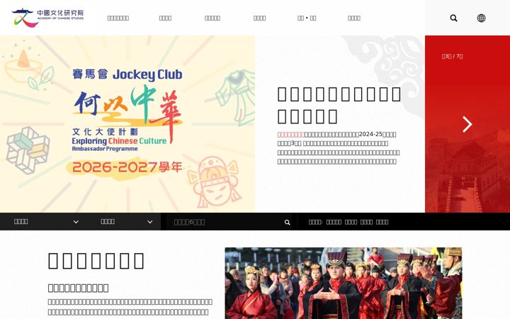 Screenshot of chiculture.org.hk
