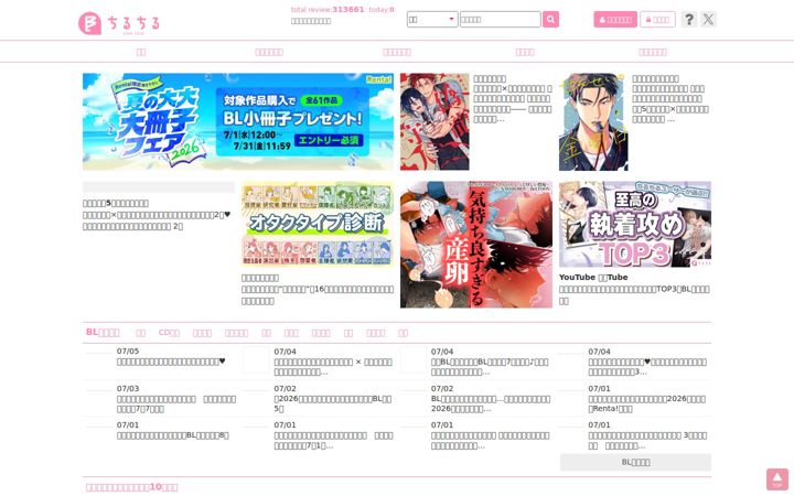 Screenshot of chil-chil.net