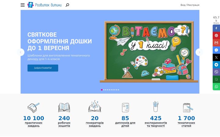 Screenshot of childdevelop.com.ua