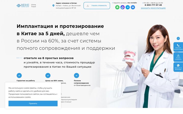 Screenshot ta' china-denta.ru
