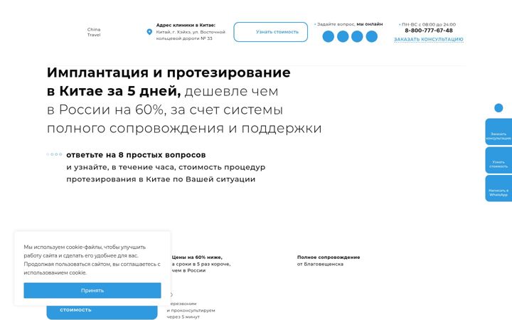 Screenshot ta' china-denta28.ru
