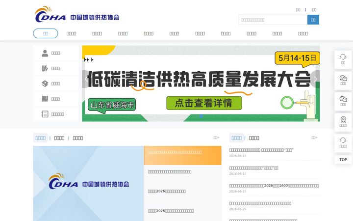 china-heating.org.cn
