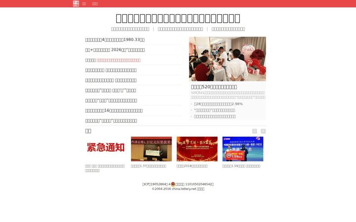 Screenshot of china-lottery.net