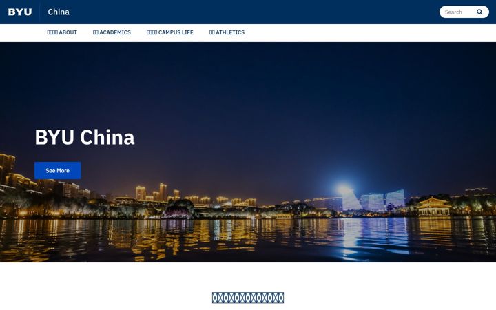 Screenshot von china.byu.edu