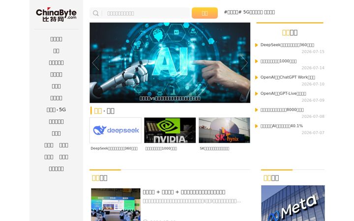 Kuvakaappaus sivustosta chinabyte.com