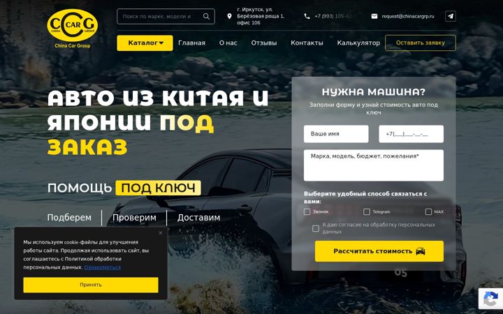 Screenshot ta' chinacargrp.ru