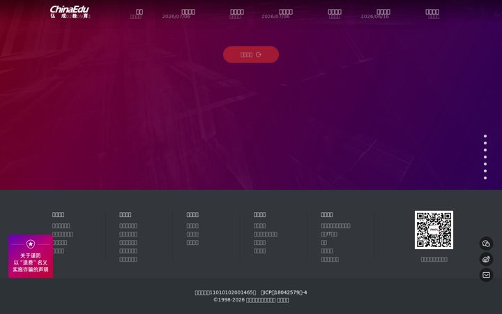 Screenshot of chinaedu.net
