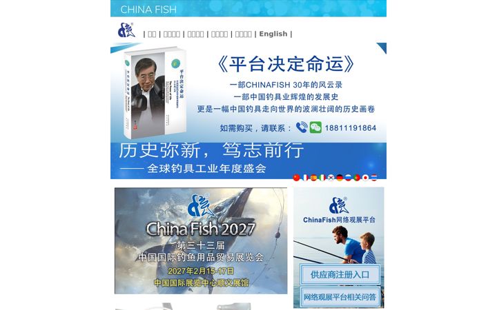 Screenshot of chinafish.cn