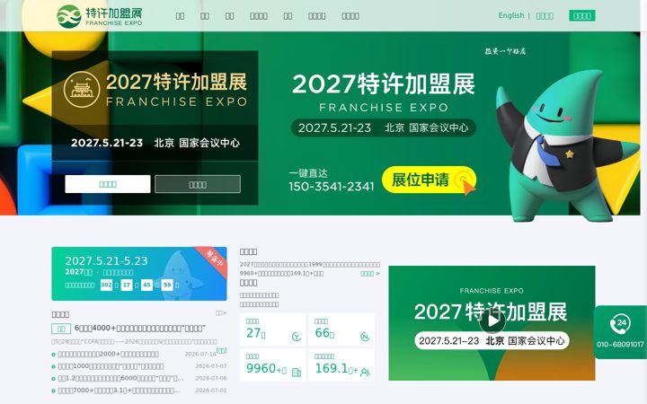 Skjámynd af chinafranchiseexpo.com