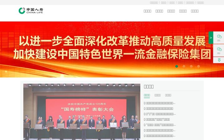Screenshot of chinalife.com.cn