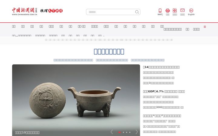 Screenshot di chinanews.com