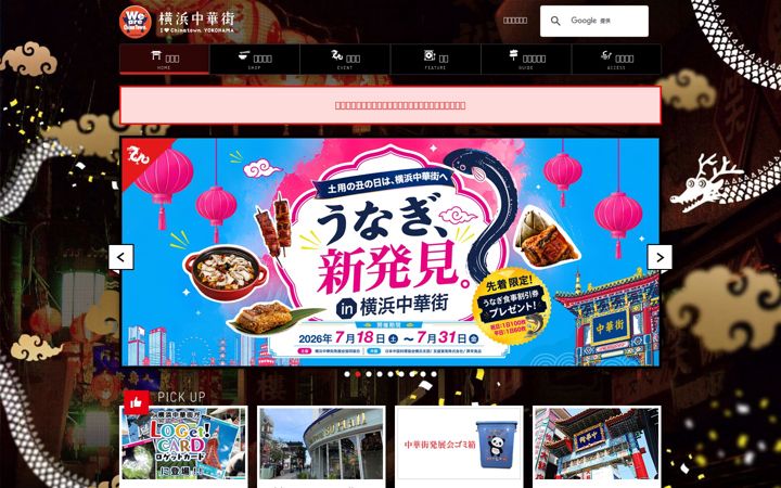 Screenshot of chinatown.or.jp