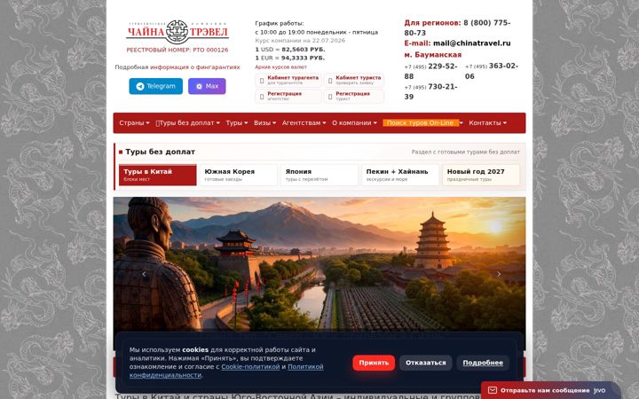 Zrzut ekranu chinatravel.ru