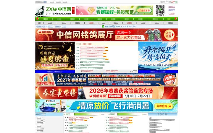 Screenshot of chinaxinge.com