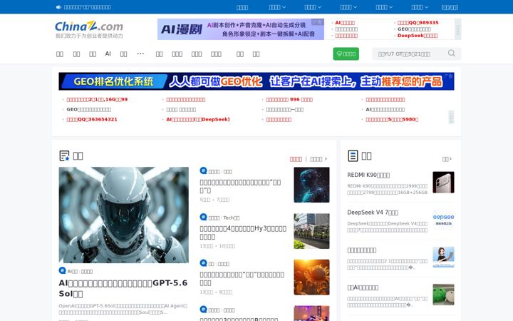 Screenshot stránky chinaz.com