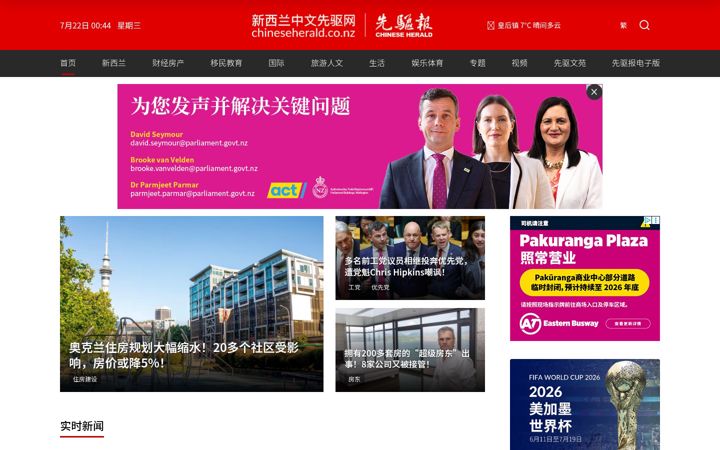 Ekrānuzņēmums no chineseherald.co.nz