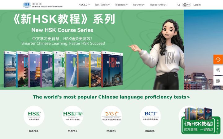 Screenshot of chinesetest.cn