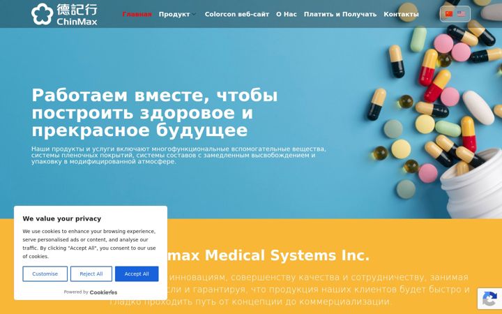 Screenshot ta' chinmax-colorcon.ru