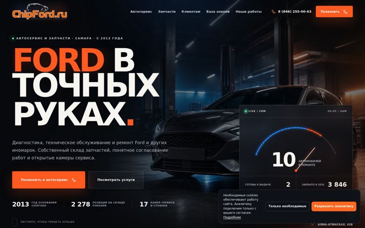 Screenshot of chipford.ru