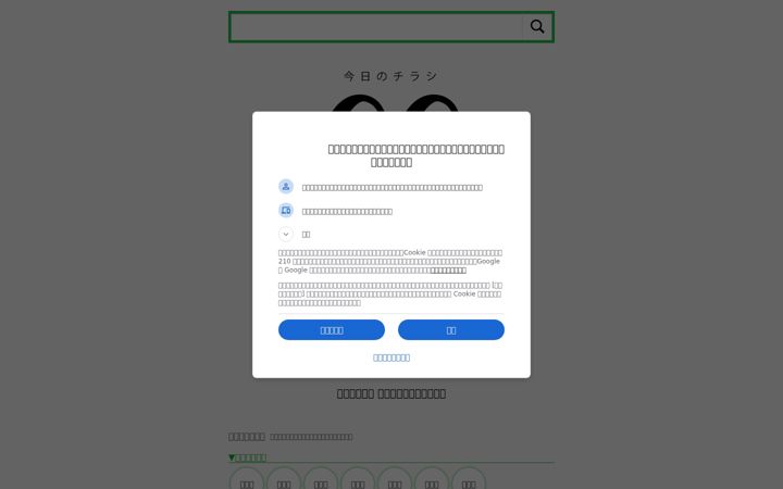 Screenshot of chirashi-guide.com