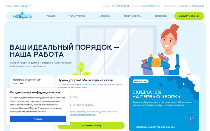 Screenshot ta' chistodely.ru