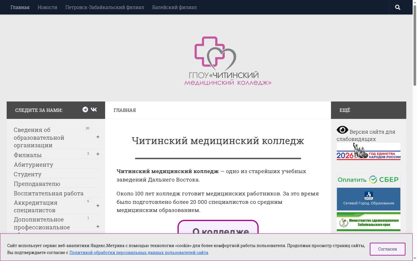 Capture d'écran de la bannière de consentement affichée avant toute interaction