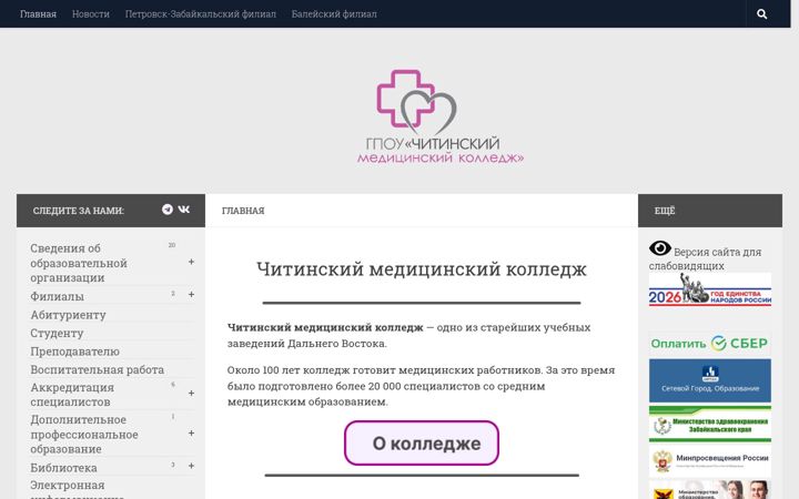 Screenshot ta' chmk-chita.ru