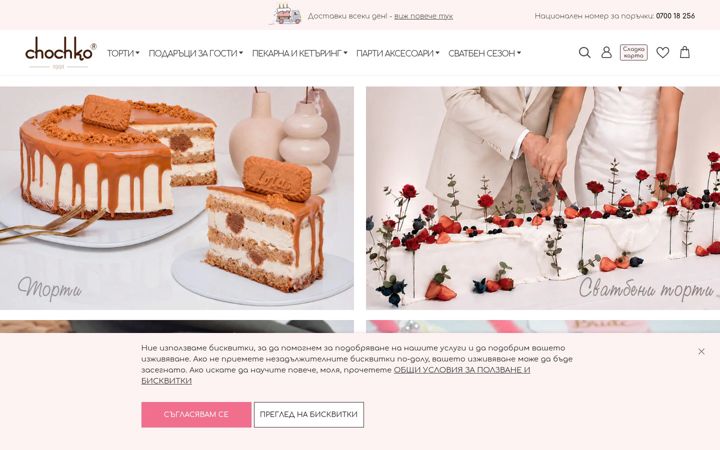 Screenshot of chochko.com
