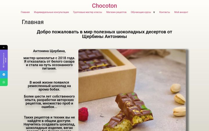 Screenshot ta' chocoton.ru