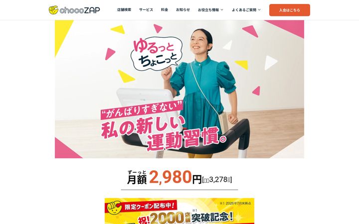 Screenshot of chocozap.jp