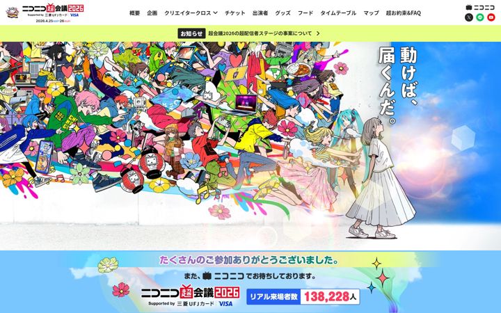 Zrzut ekranu chokaigi.jp